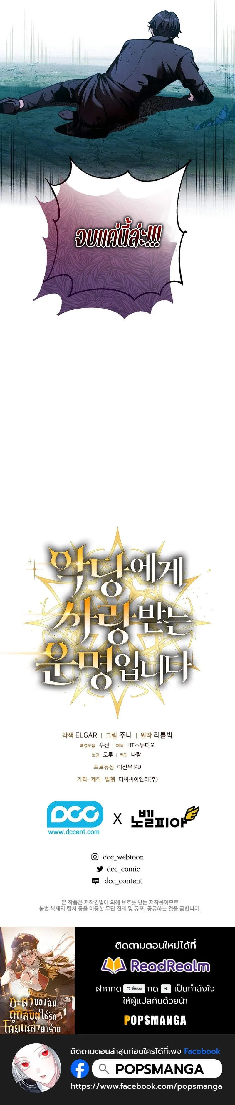 Fated to Be Loved by Villains ตอนที่ 24 หน้า 44