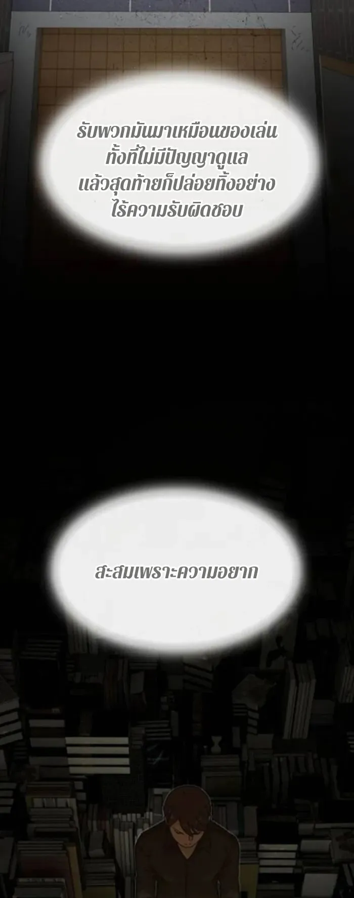 The Genius Who Sees Through the World ตอนที่ 30 หน้า 18