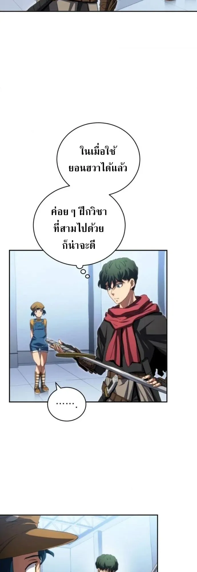 Wild Ranker ตอนที่ 26 หน้า 33