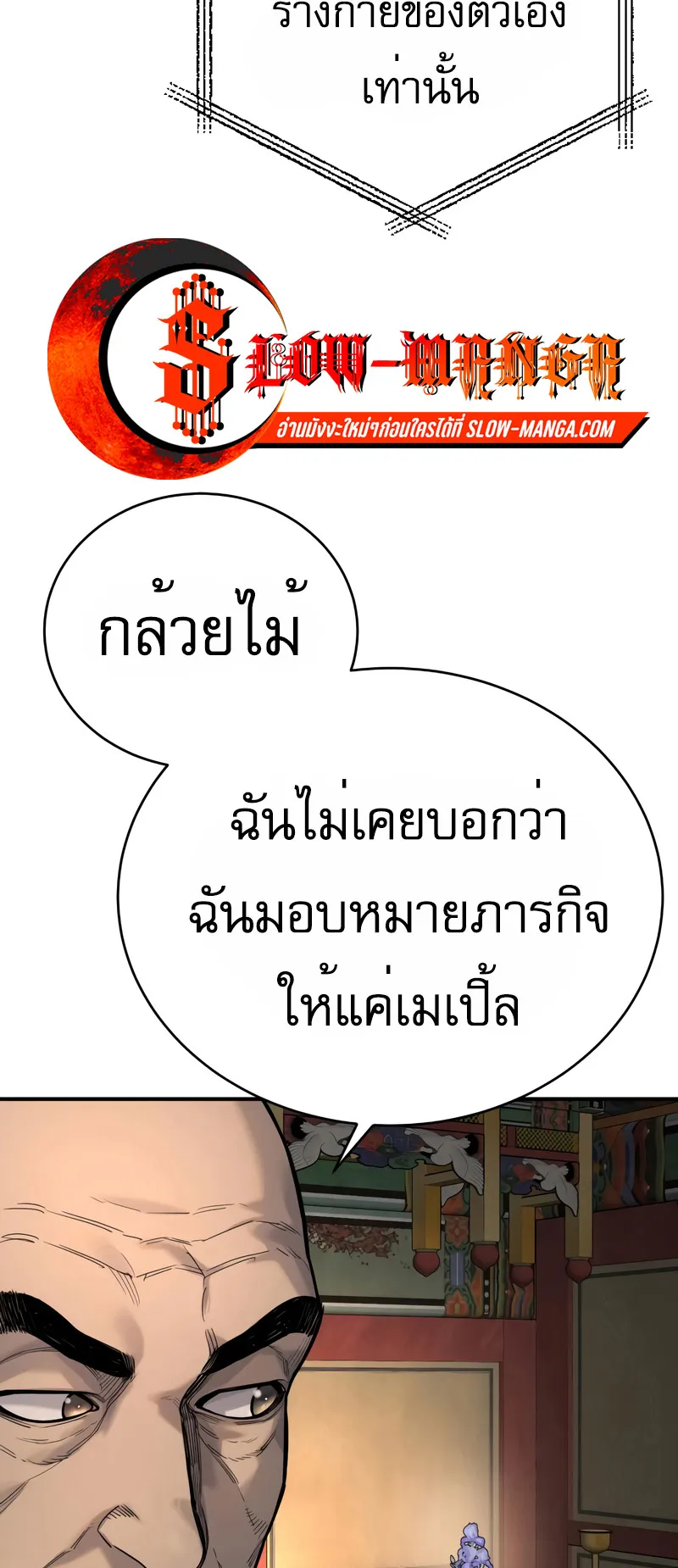 Return of the Bloodthirsty Police ตอนที่ 35 หน้า 76