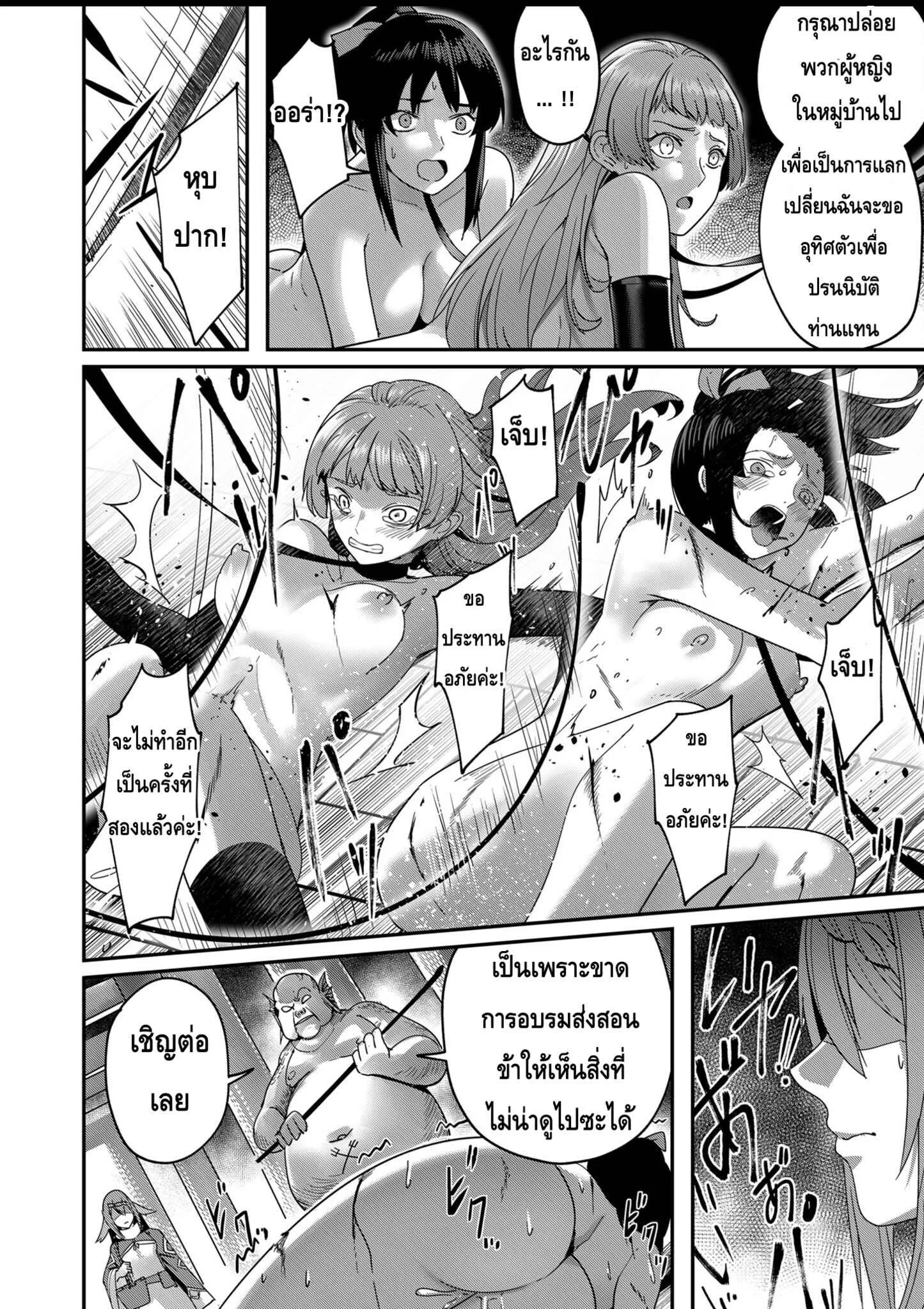 Kichiku Eiyuu Savage Hero ตอนที่ 8 หน้า 4