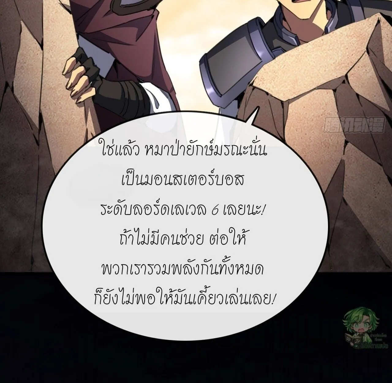 Lord of Summoning When the World Changes ตอนที่ 3 หน้า 16