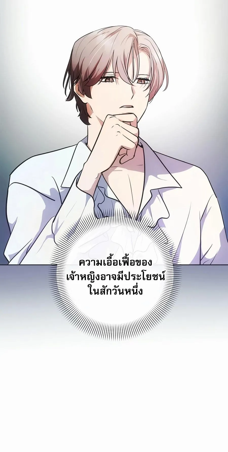 I Became the Youngest Prince in the Novel ตอนที่ 5 หน้า 18