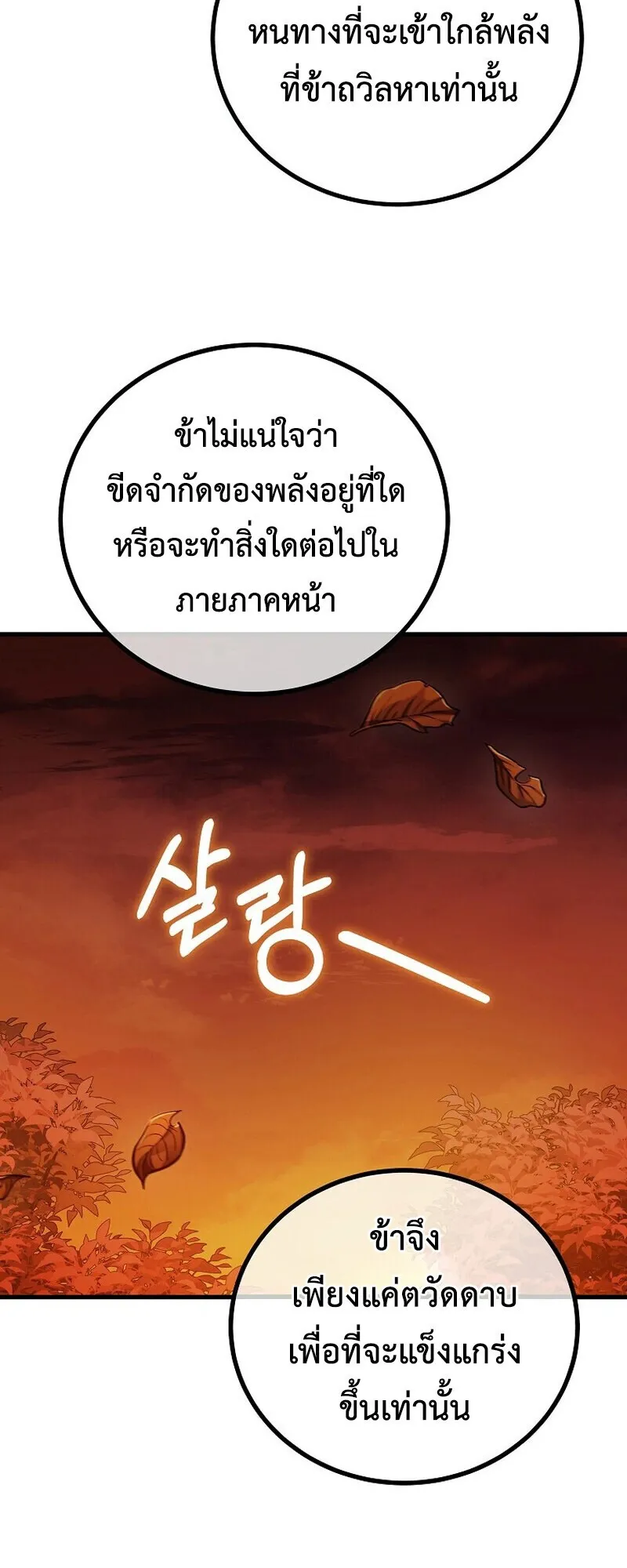 The Twin Swords of the Sima ตอนที่ 30 หน้า 42