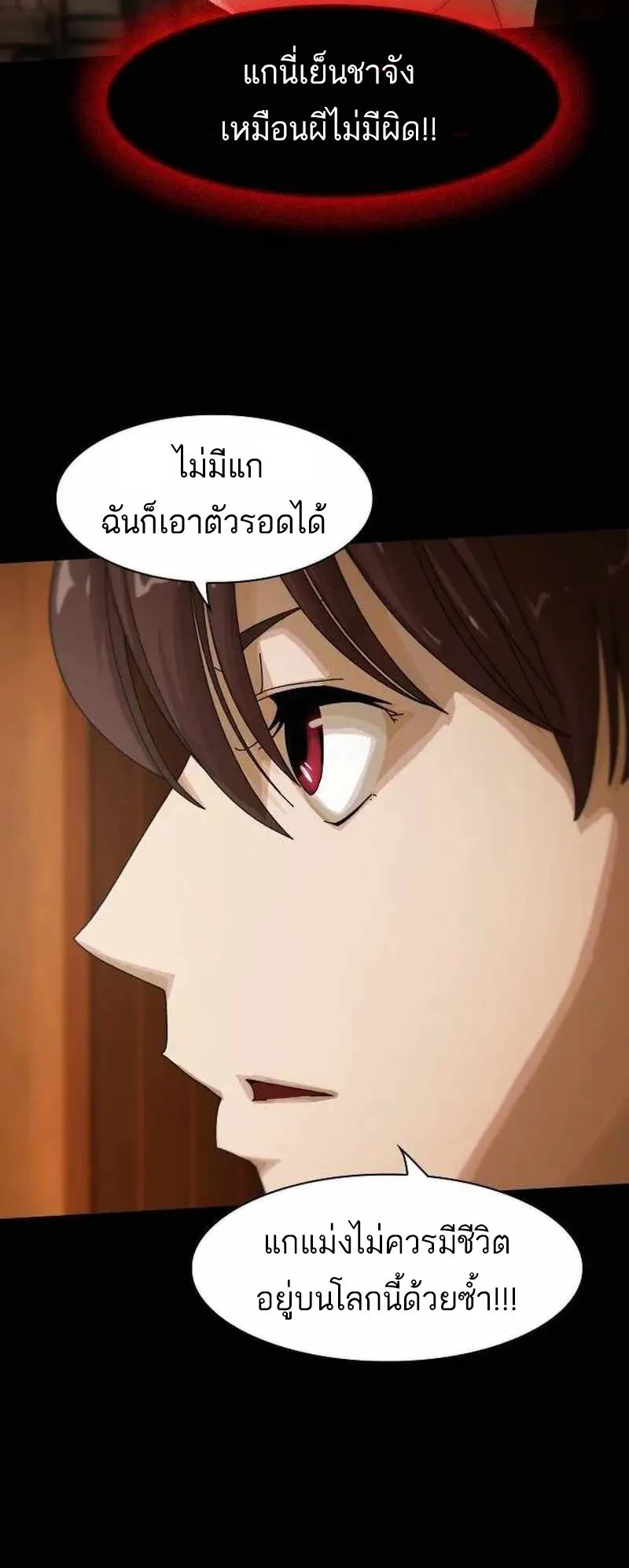The Genius Who Sees Through the World ตอนที่ 4 หน้า 16