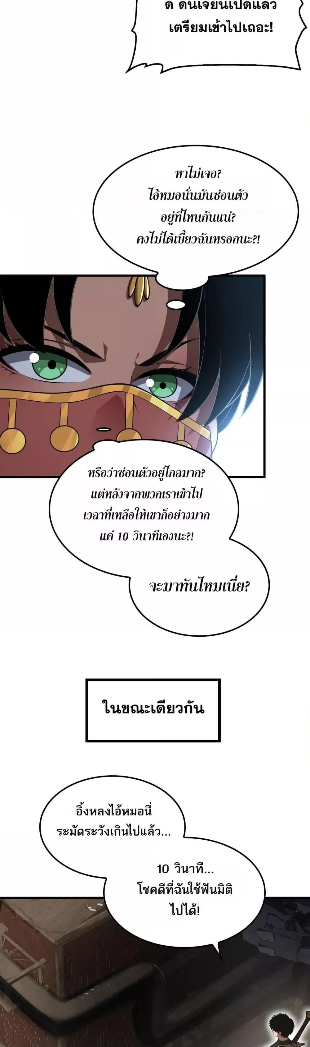 Doomsday Sword God ตอนที่ 75 หน้า 9
