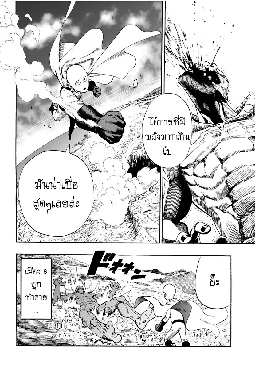 One Punch Man ตอนที่ 3 หน้า 18