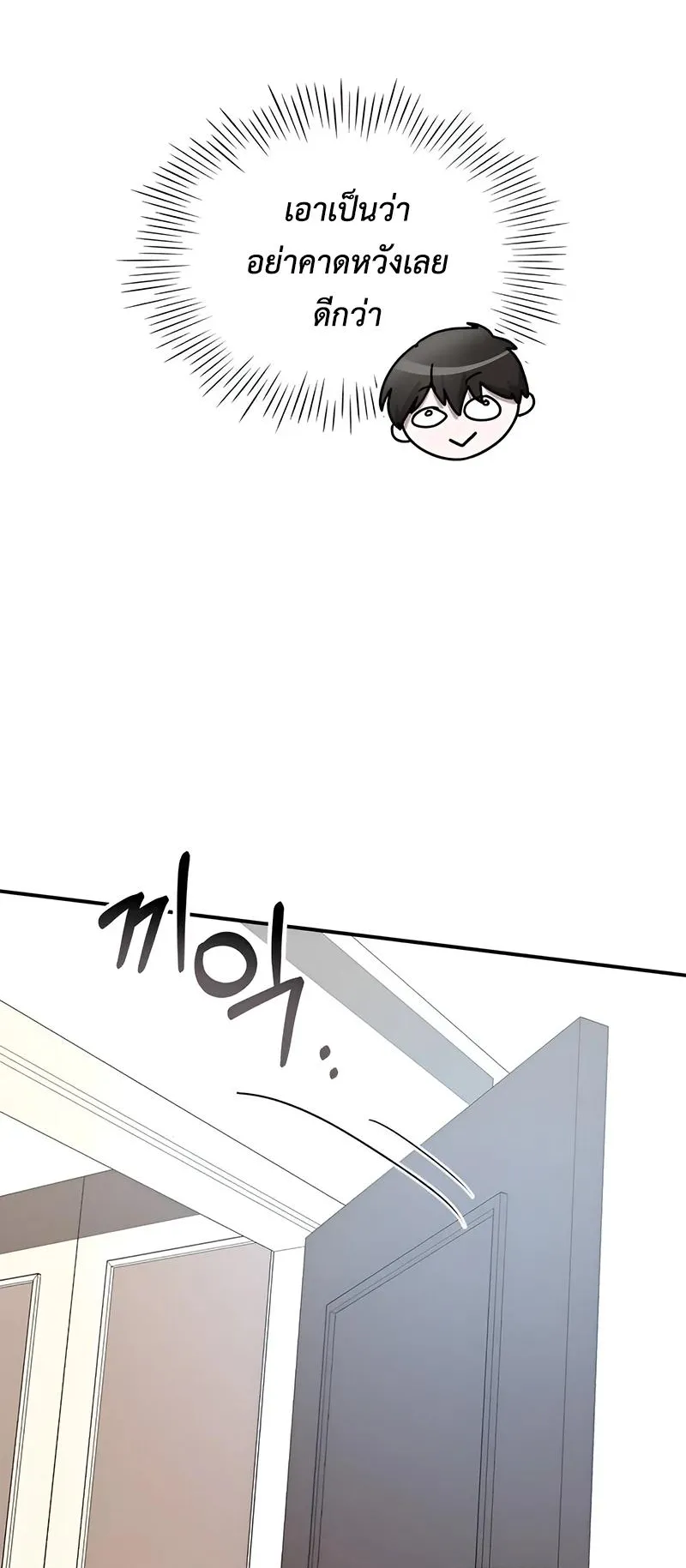 I Was Immediately Mistaken for a Monster Genius Actor ตอนที่ 5 หน้า 57