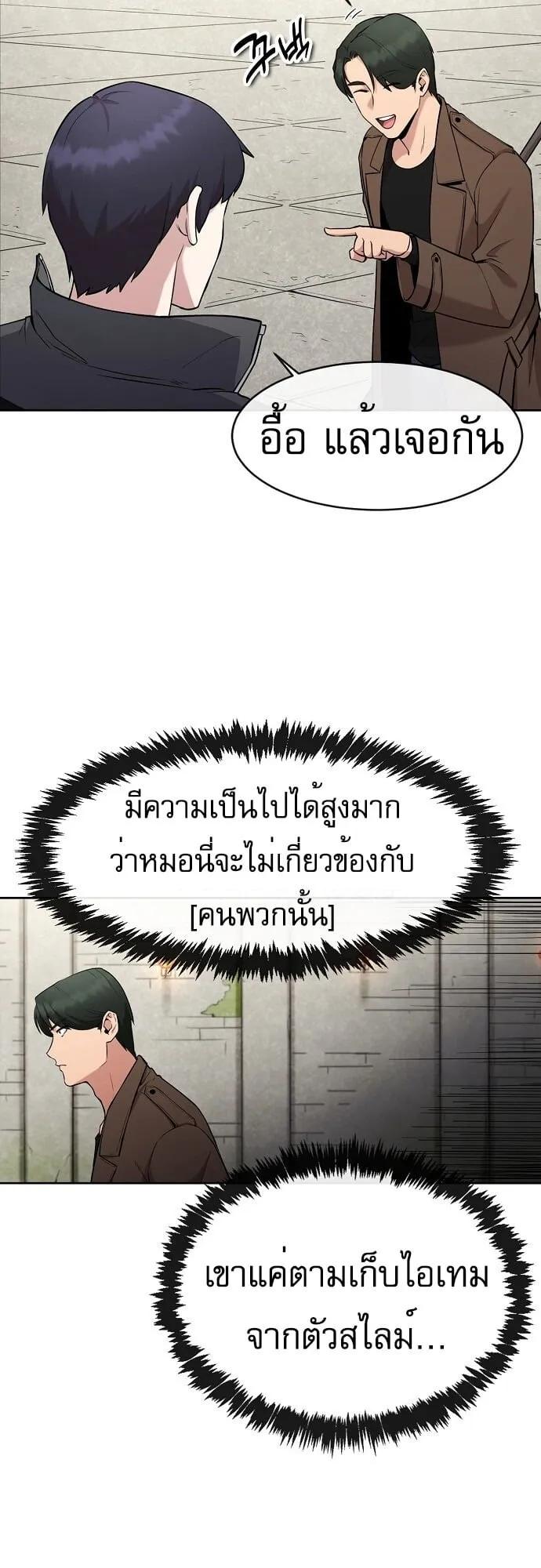The Heavenly Demon Wants to Be a Chef ตอนที่ 3 หน้า 54