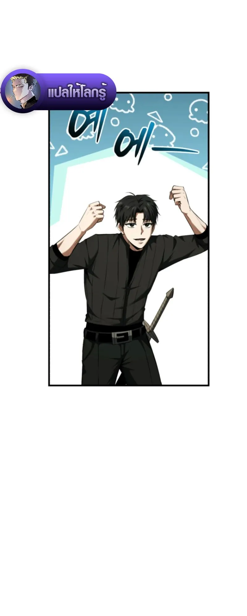 The Return of the Unrivaled Genius Ranker ตอนที่ 3 หน้า 103