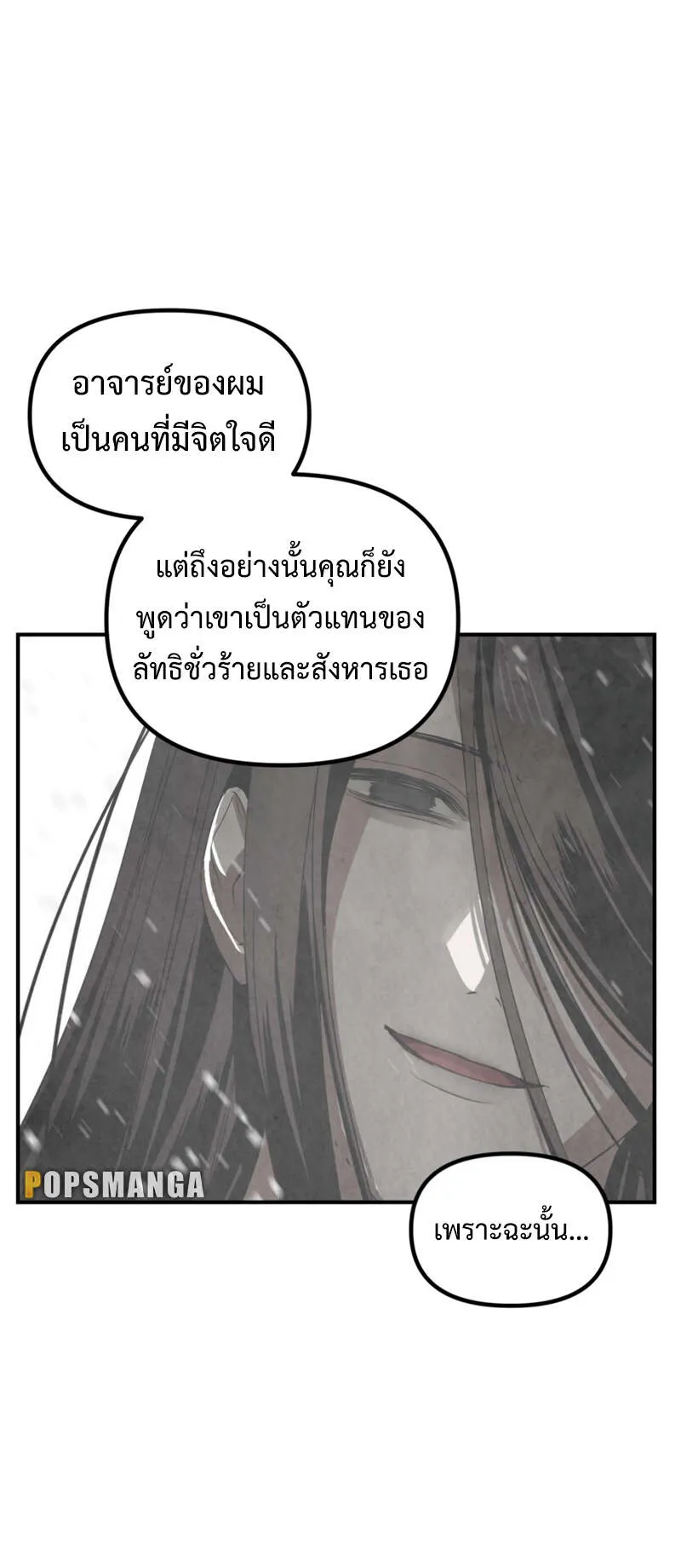 SSS-Class Suicide Hunter ตอนที่ 124 หน้า 18