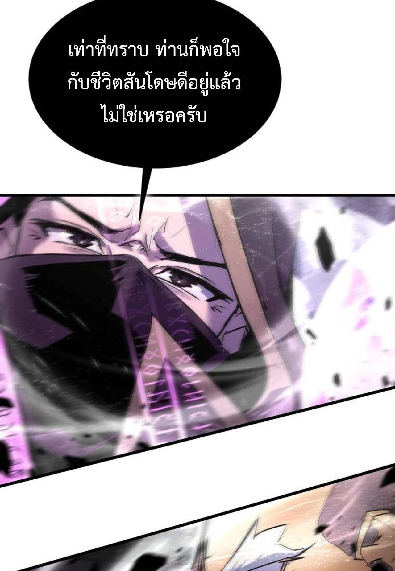 The Genius Mage Who Uses His Fists ตอนที่ 37 หน้า 19