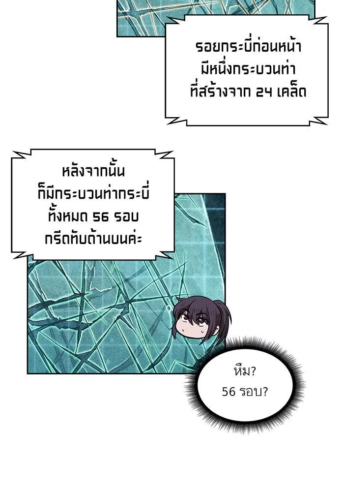 Nano Machine Chapter 28 หน้า 80