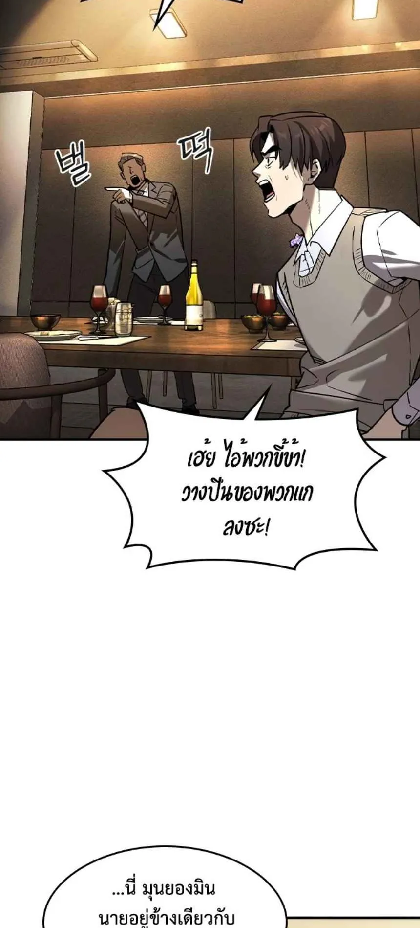 The Childe ตอนที่ 4 หน้า 6
