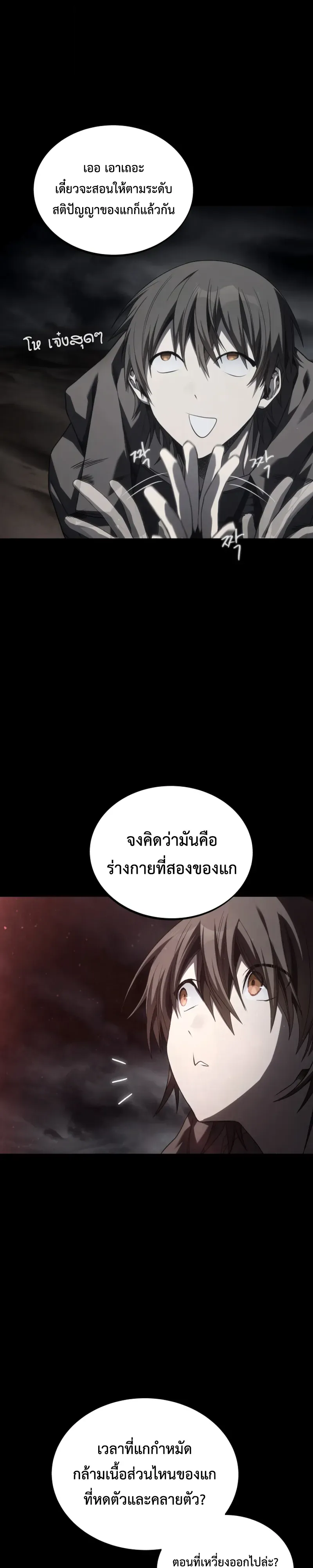 Sandmancer of the Scorched Desert จอมเวททรายแห่งทะเลทรายอันมอดไหม้ ตอนที่ 29 หน้า 9