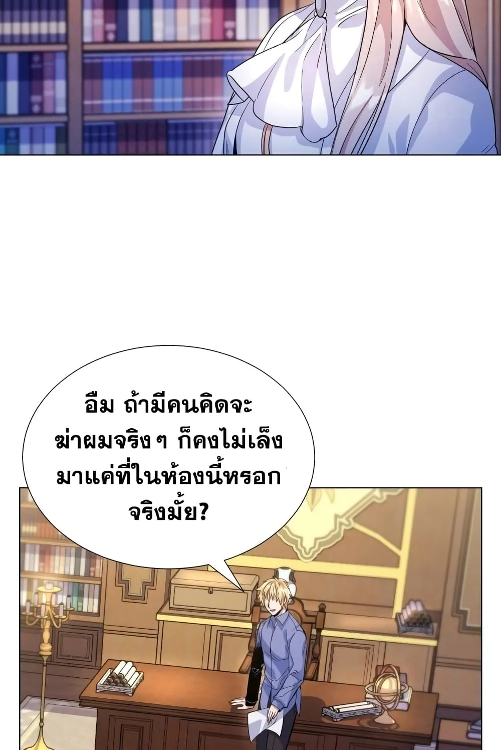 Overbearing Tyrant ตอนที่ 6 หน้า 83
