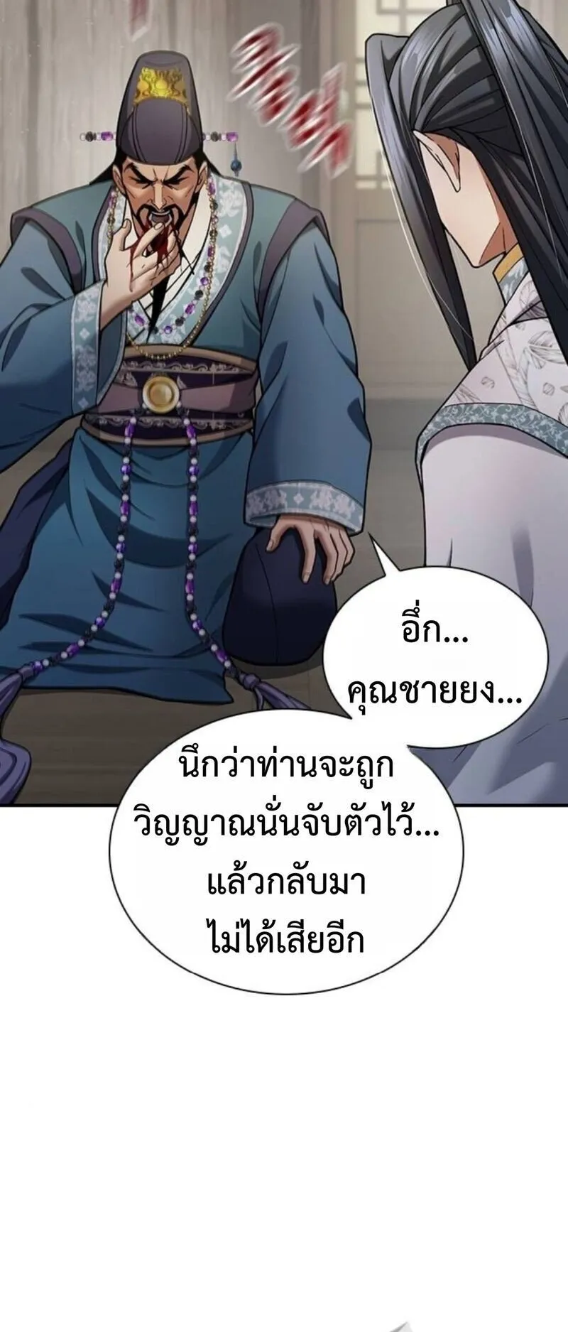 Regression of the Yong Clan Heir ตอนที่ 31 หน้า 5