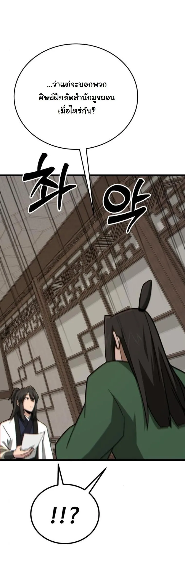 Initializing the Sect System ตอนที่ 14 หน้า 15