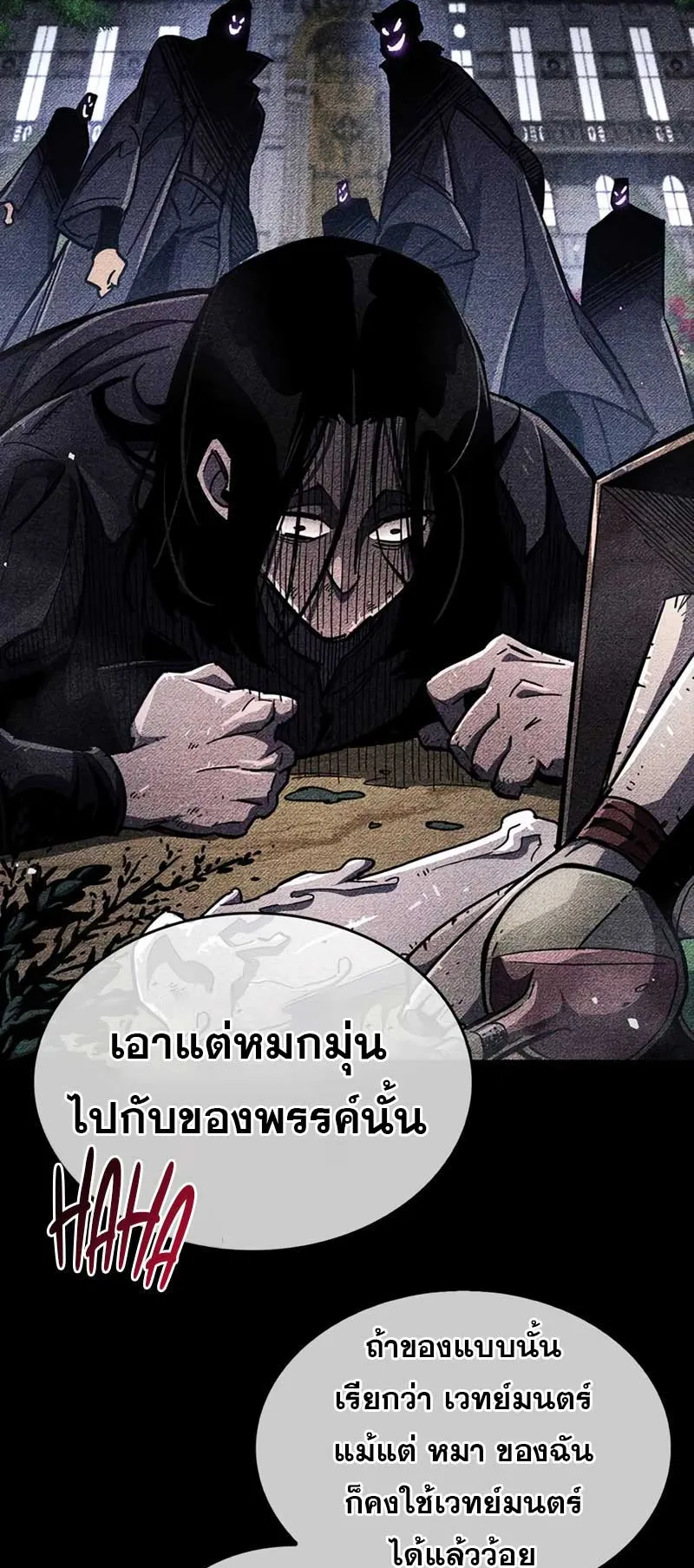 The Player Hides His Past ตอนที่ 36 หน้า 27