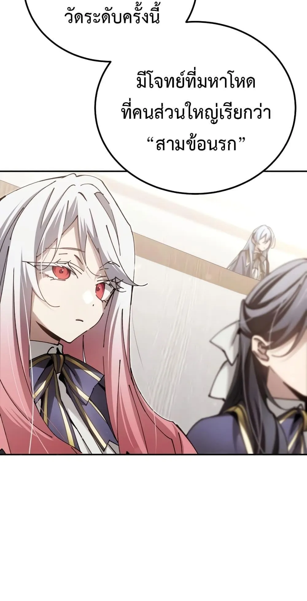 Magic Academy’s Genius Blinker ตอนที่ 13 หน้า 16