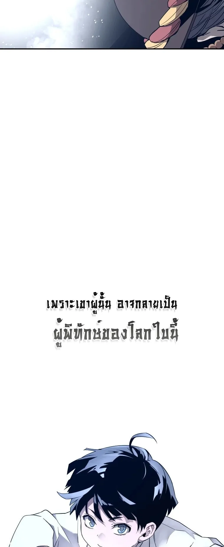 A Mystery Story – The Shaman ตอนที่ 0 หน้า 24
