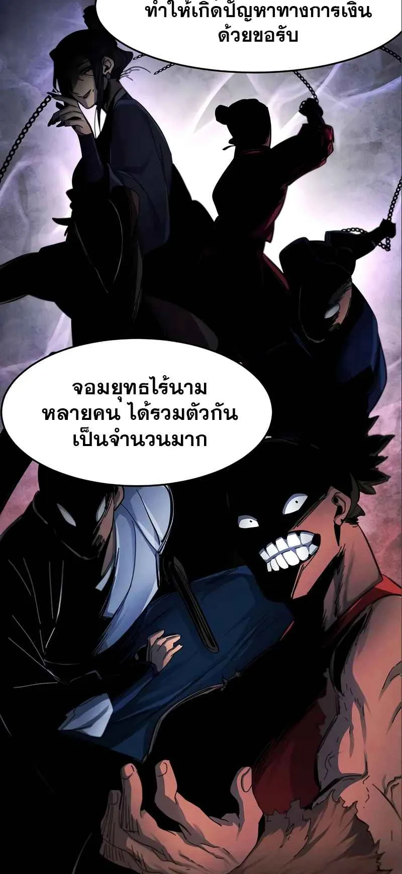 Return of the Mad Demon ตอนที่ 45 หน้า 49