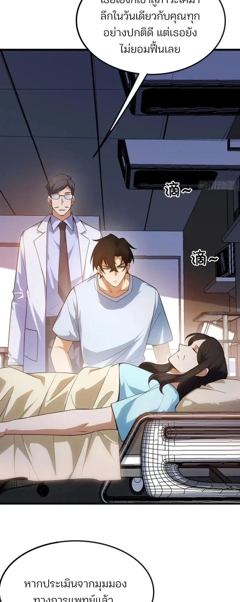 Day of Confinement ตอนที่ 9 หน้า 43