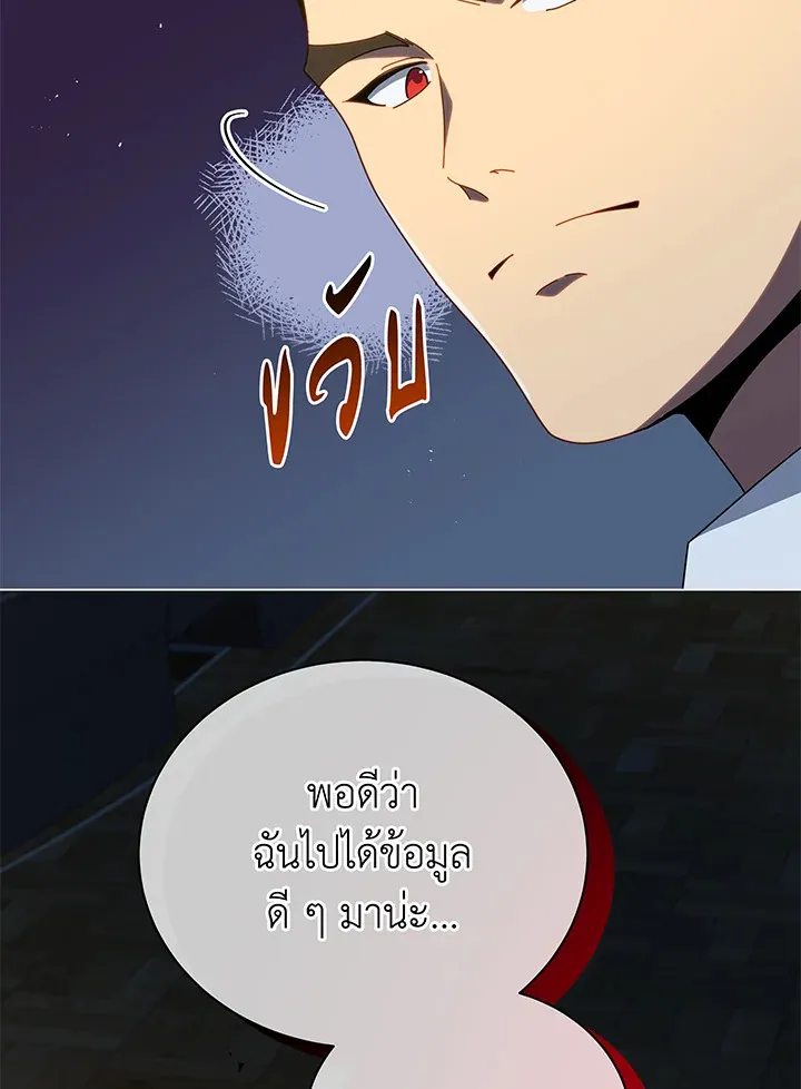 Necromancer Academy’s Genius Summoner Chapter 29 หน้า 110