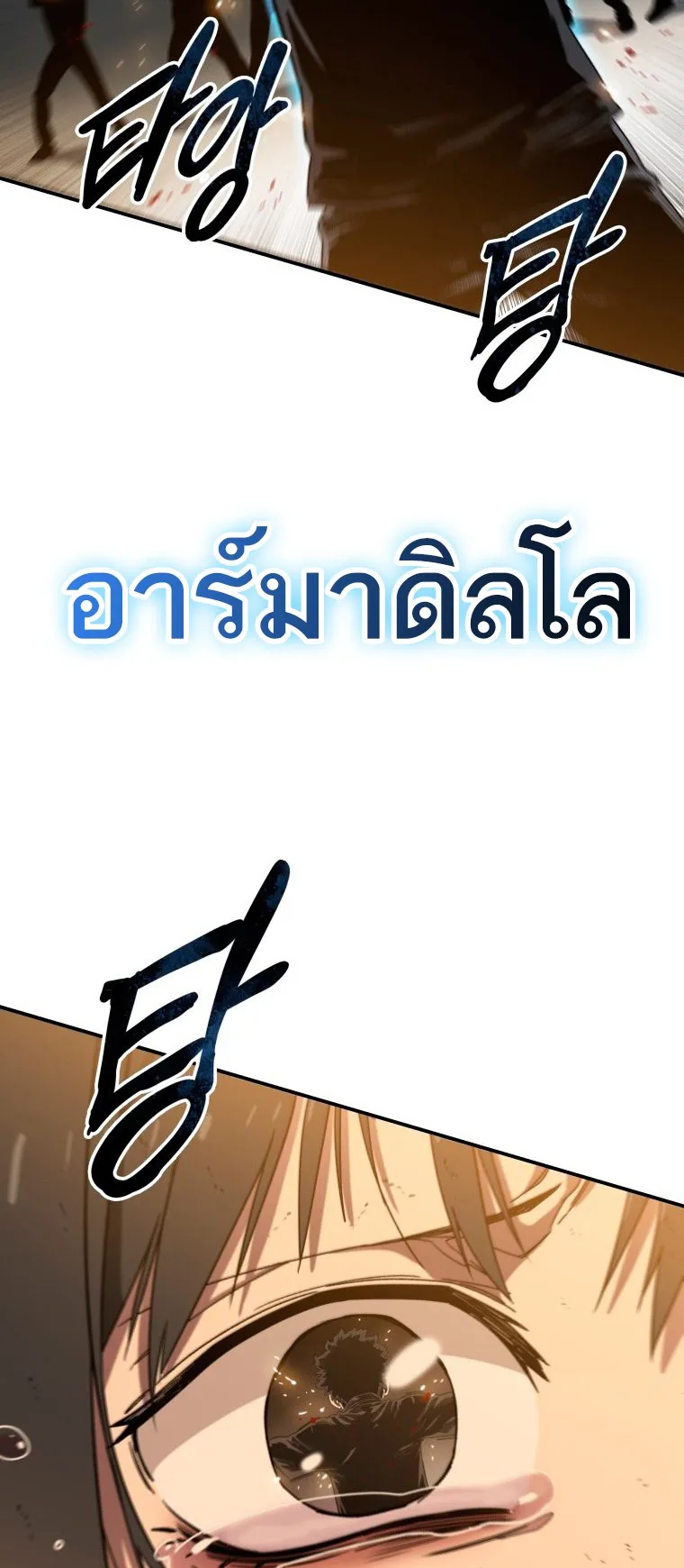 Existence ตอนที่ 6 หน้า 44
