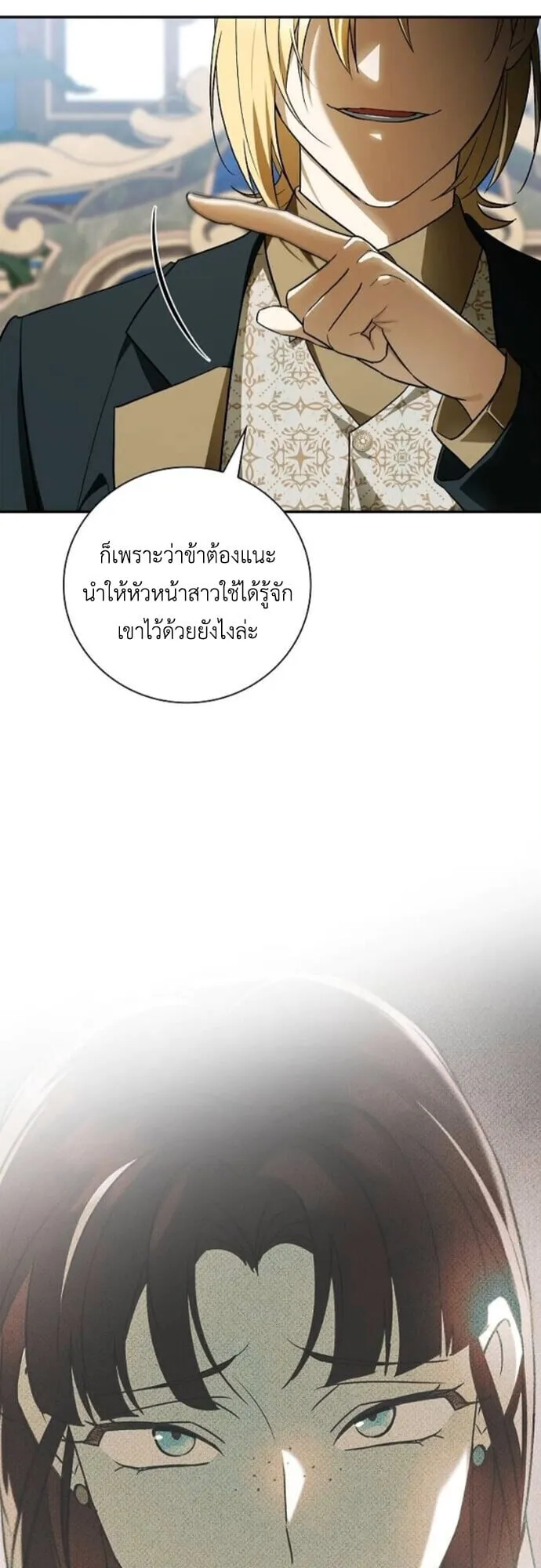 I Was Reincarnated as the Third Son of a Duke ตอนที่ 11 หน้า 6