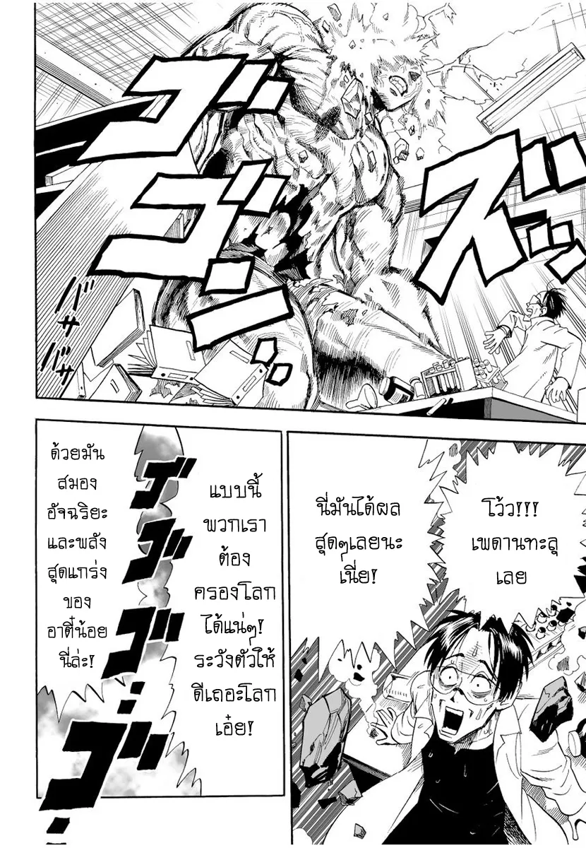One Punch Man ตอนที่ 3 หน้า 4