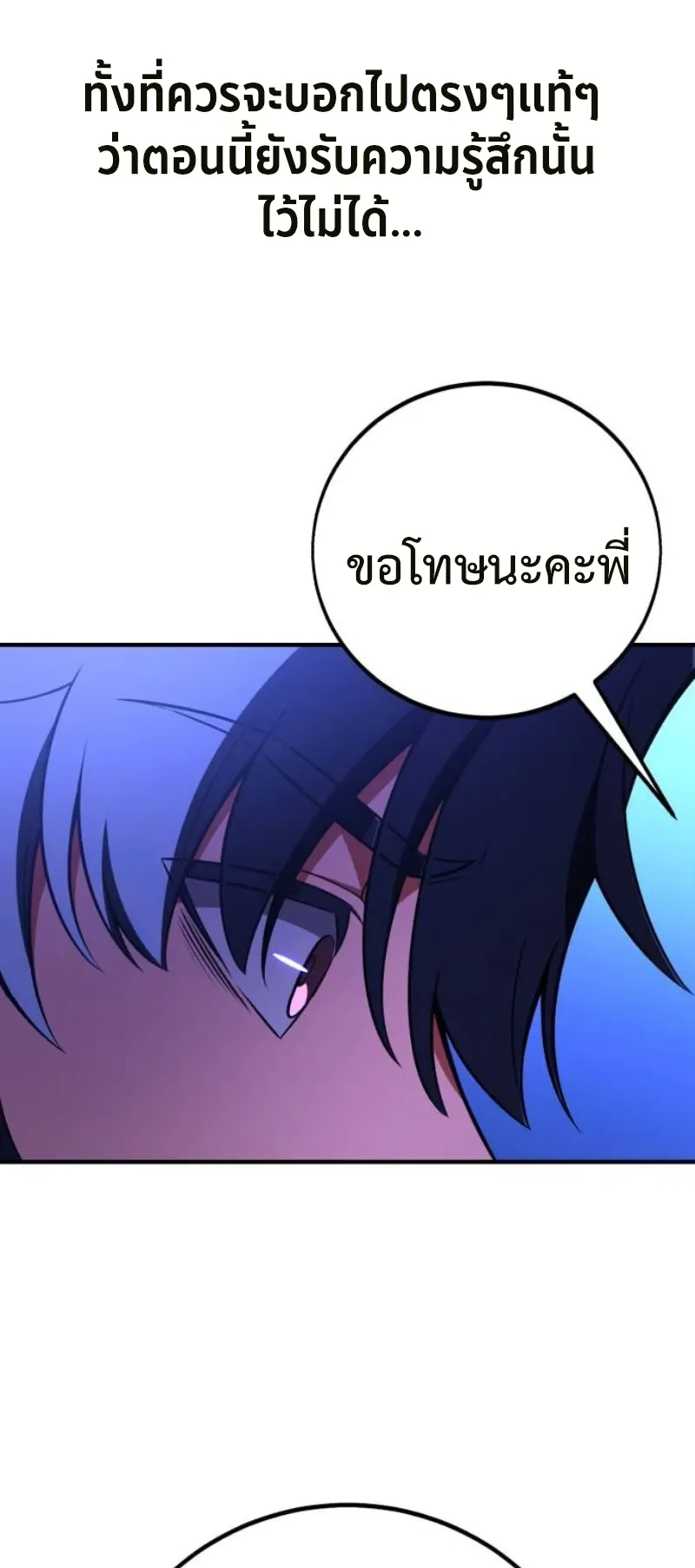 I Killed an Academy Player ตอนที่ 103 หน้า 6