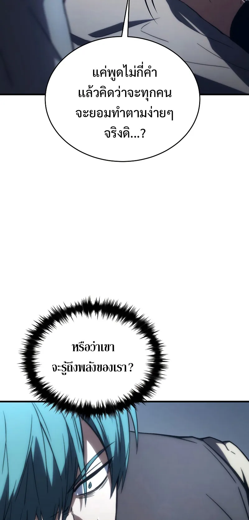 The Max-Level Player 100th Regression ตอนที่ 15 หน้า 52