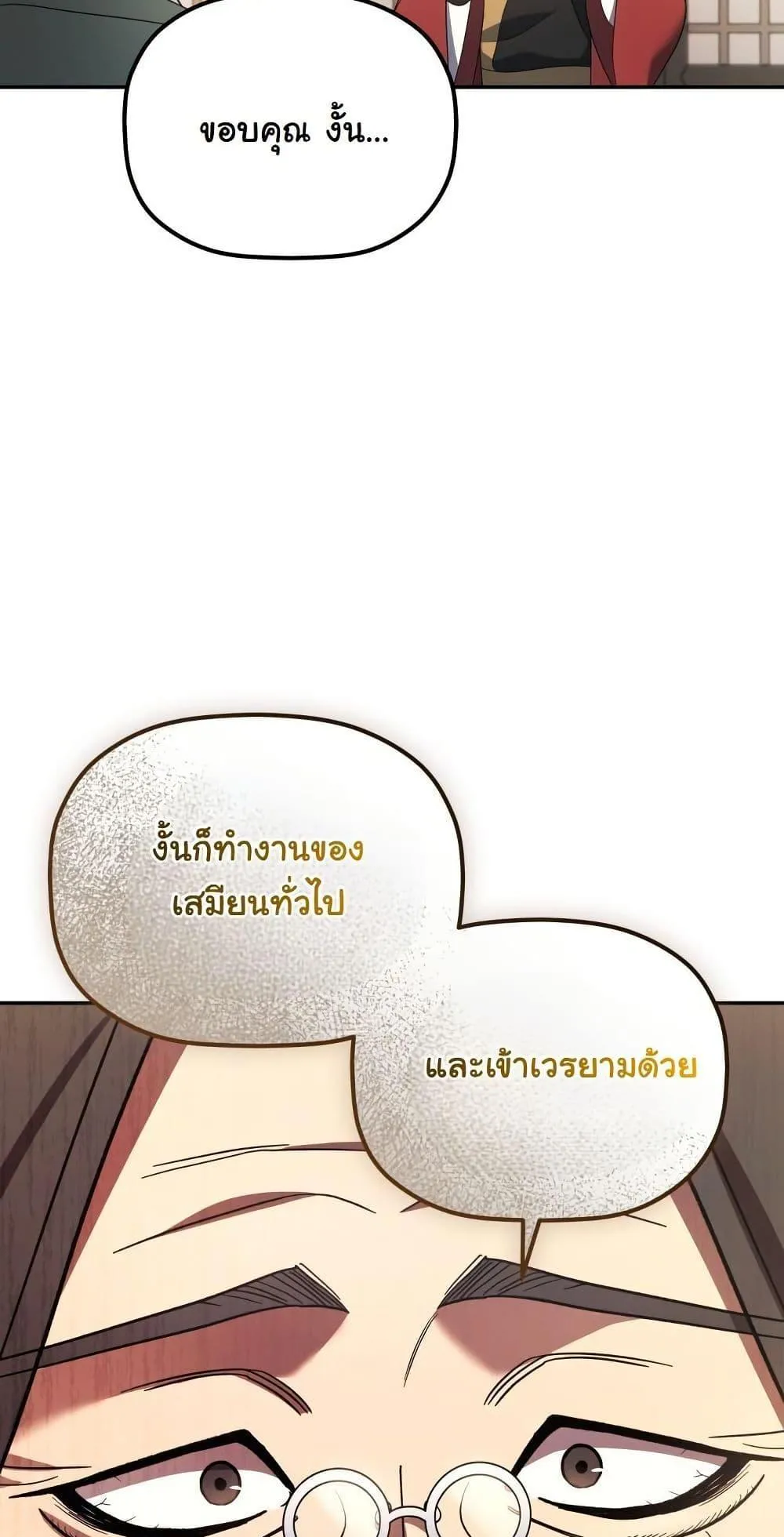 The Youngest Son of the Eunhae Sangdan ตอนที่ 5 หน้า 40
