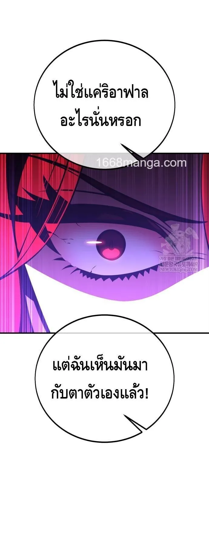 I Killed an Academy Player ตอนที่ 111 หน้า 100
