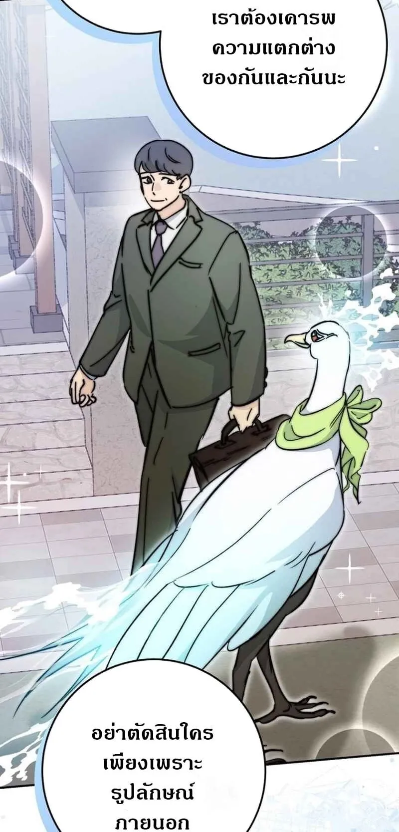 I Became a Civil Servant in a Magical World ตอนที่ 42 หน้า 41