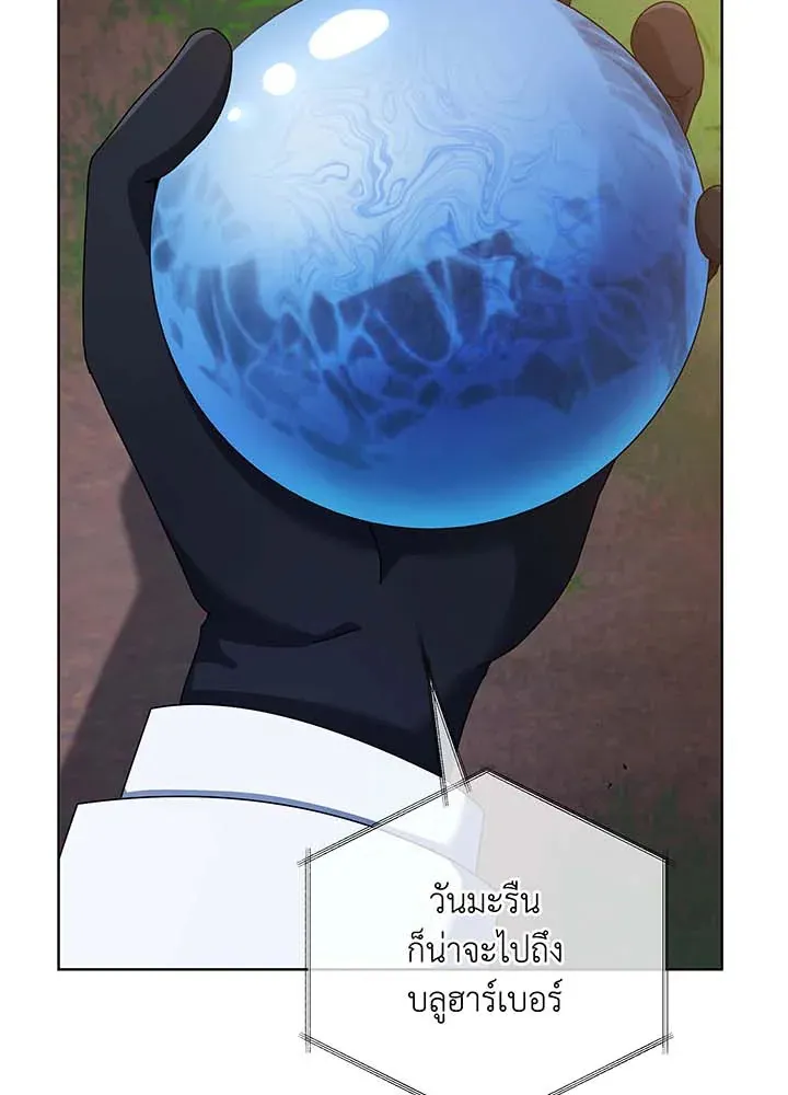 Necromancer Academy’s Genius Summoner Chapter 90 หน้า 80