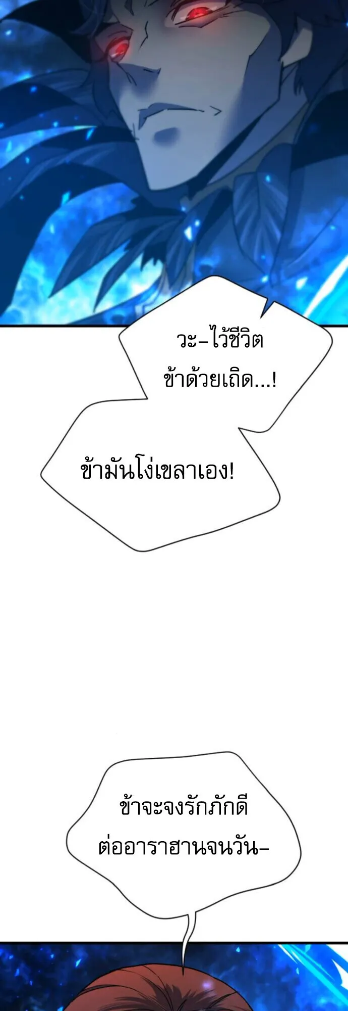 The Genius Mage Who Uses His Fists ตอนที่ 47 หน้า 71