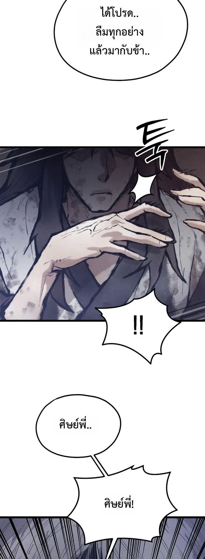 Unrivaled Spear Ghost ตอนที่ 34 หน้า 16