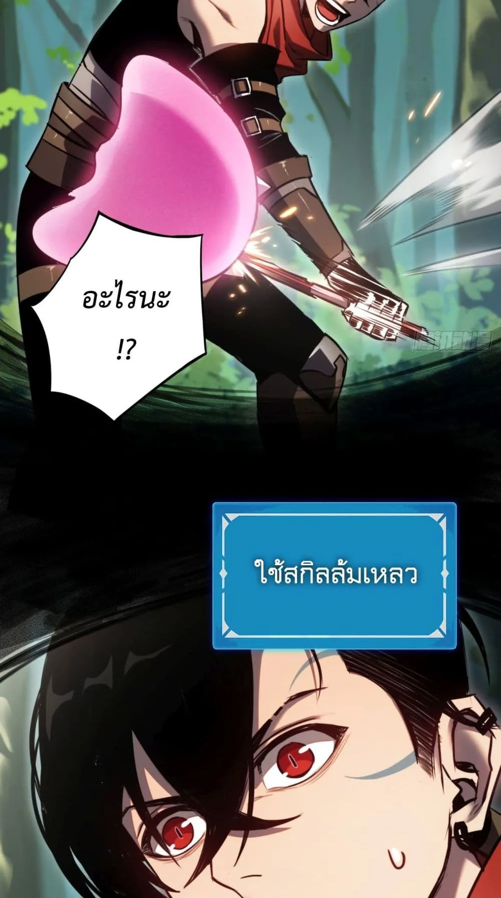 The Final Boss Became A Player ตอนที่ 6 หน้า 18