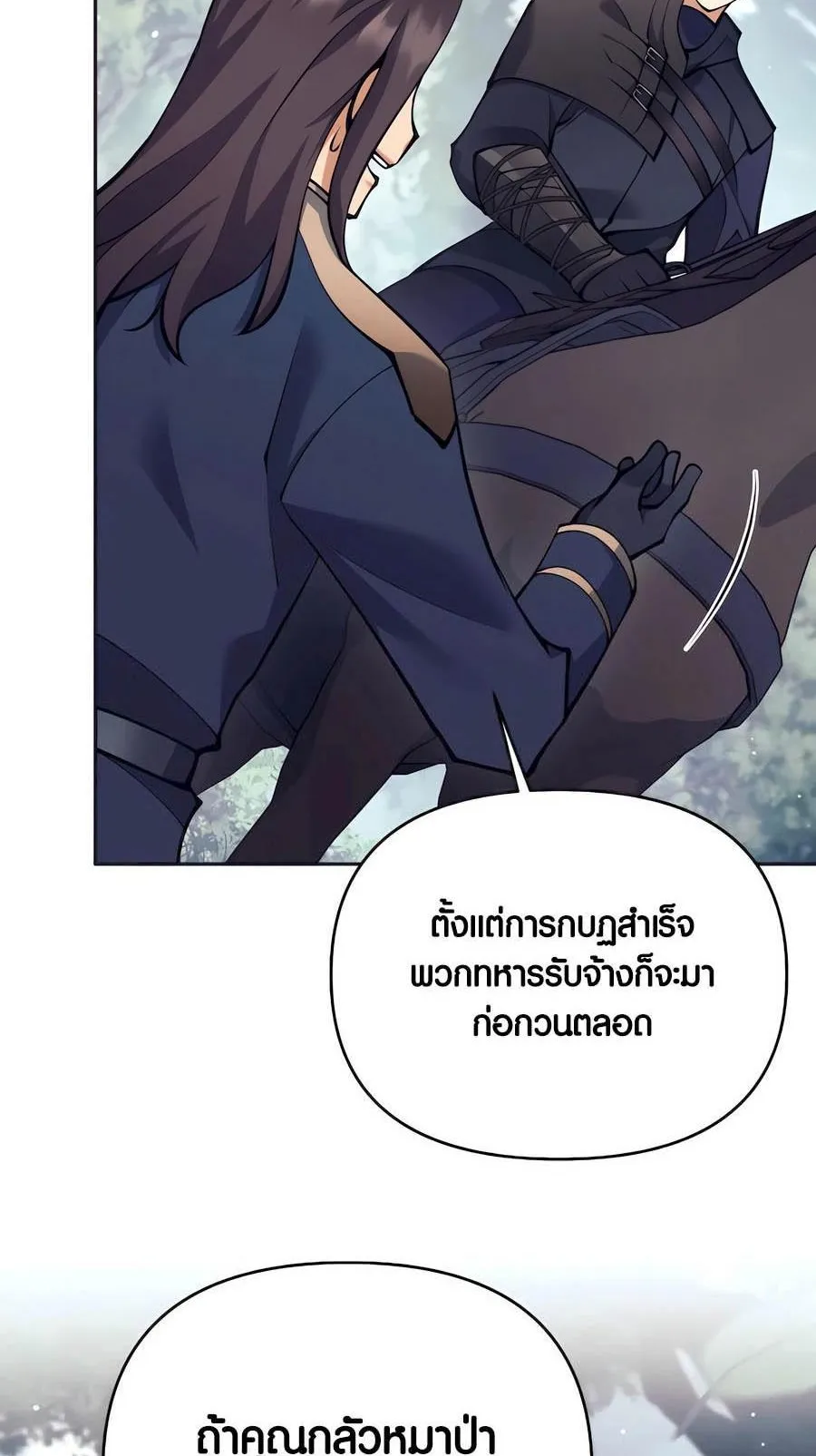 Trash of A Dark Fantasy ตอนที่ 33 หน้า 88