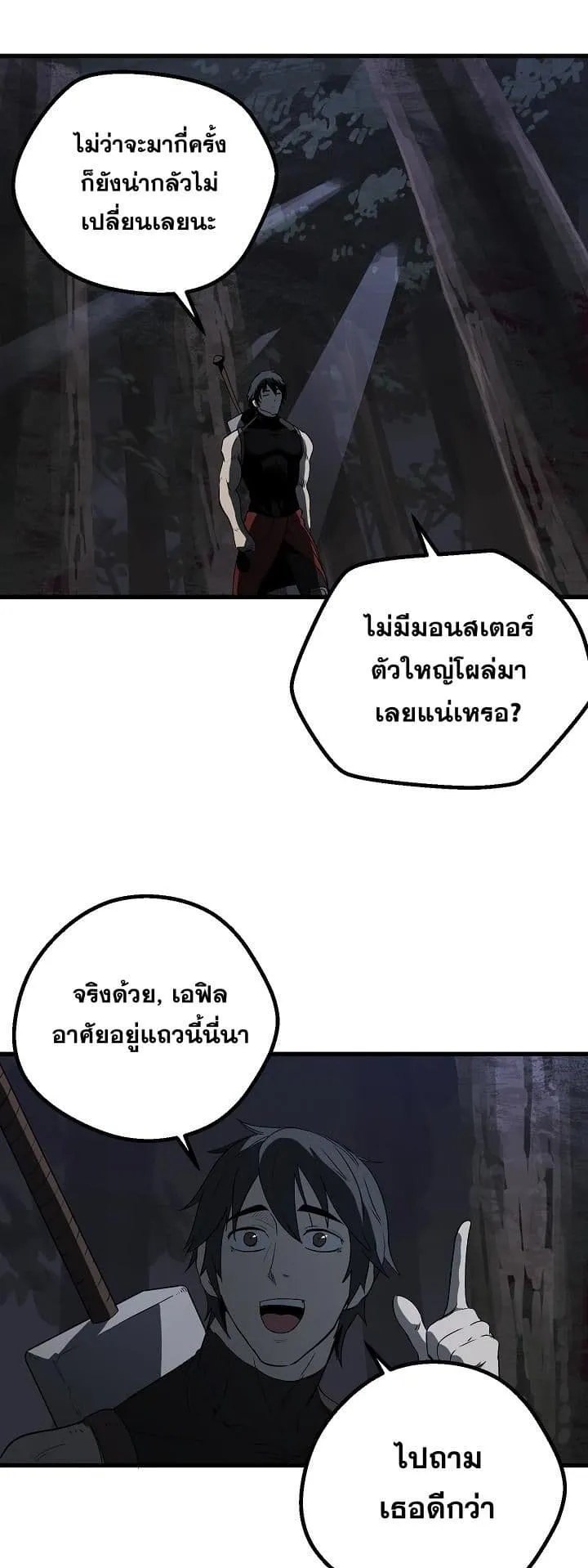 Survival Of Blade King ตอนที่ 7 หน้า 48