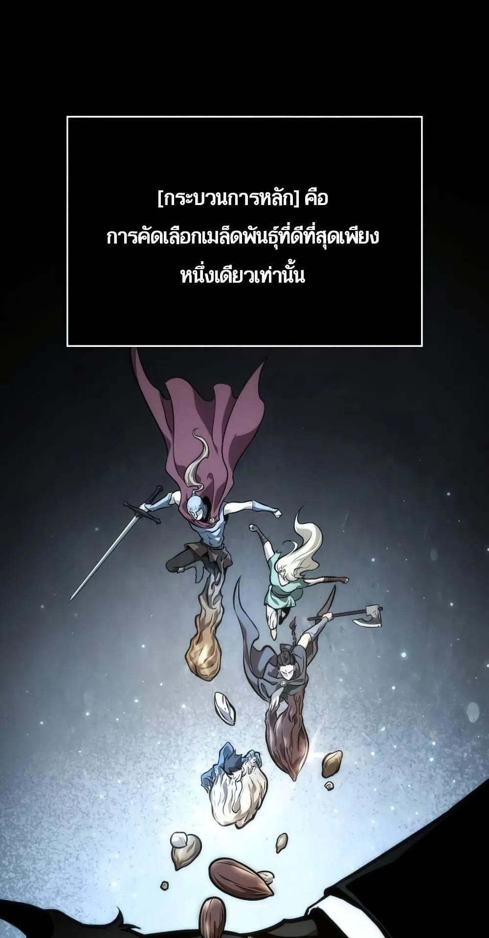 The World After the end ตอนที่ 6 หน้า 59