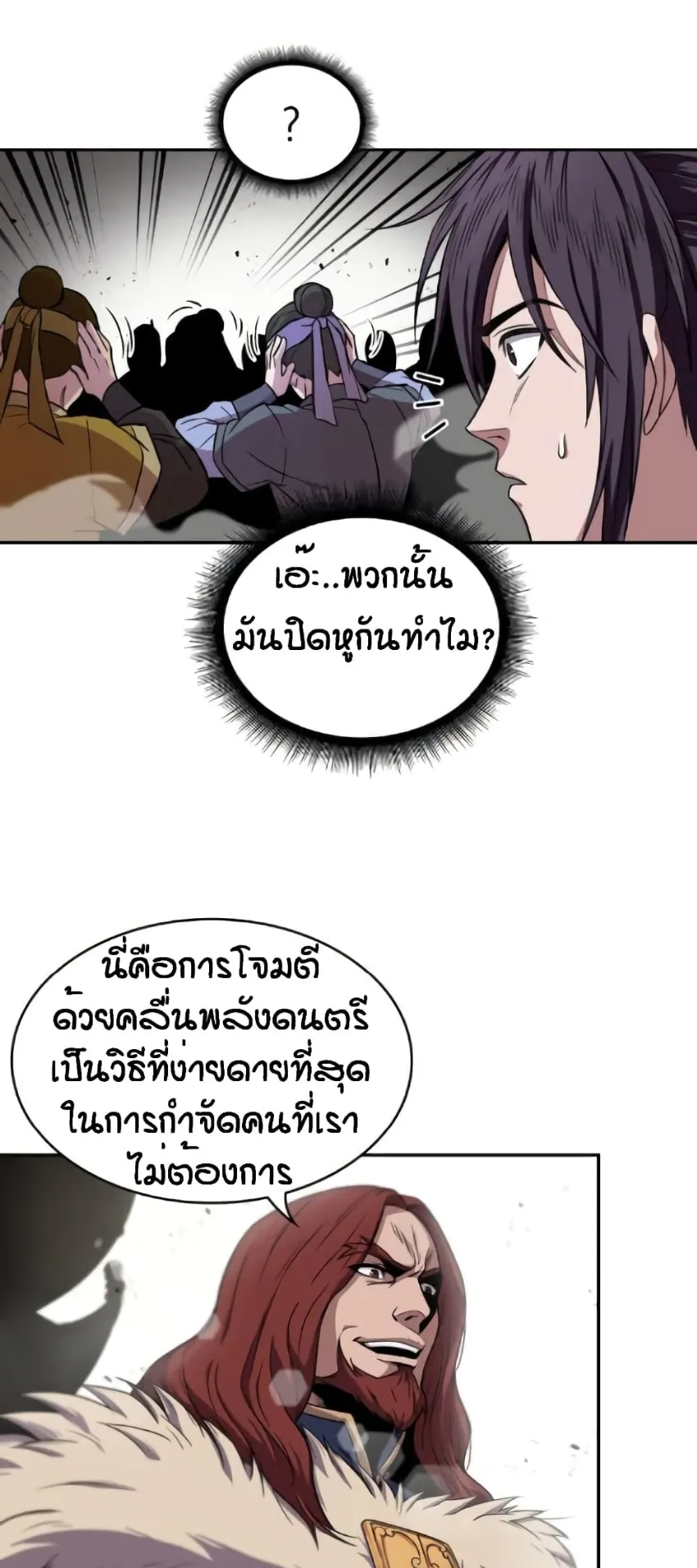 Nano Machine Chapter 7 หน้า 29