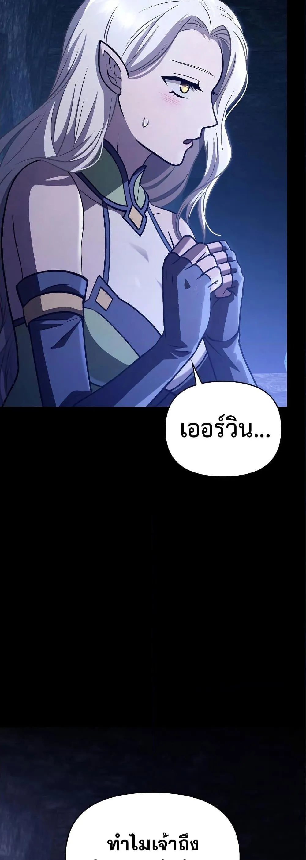 Surviving the Game as a Barbarian ตอนที่ 7 หน้า 38