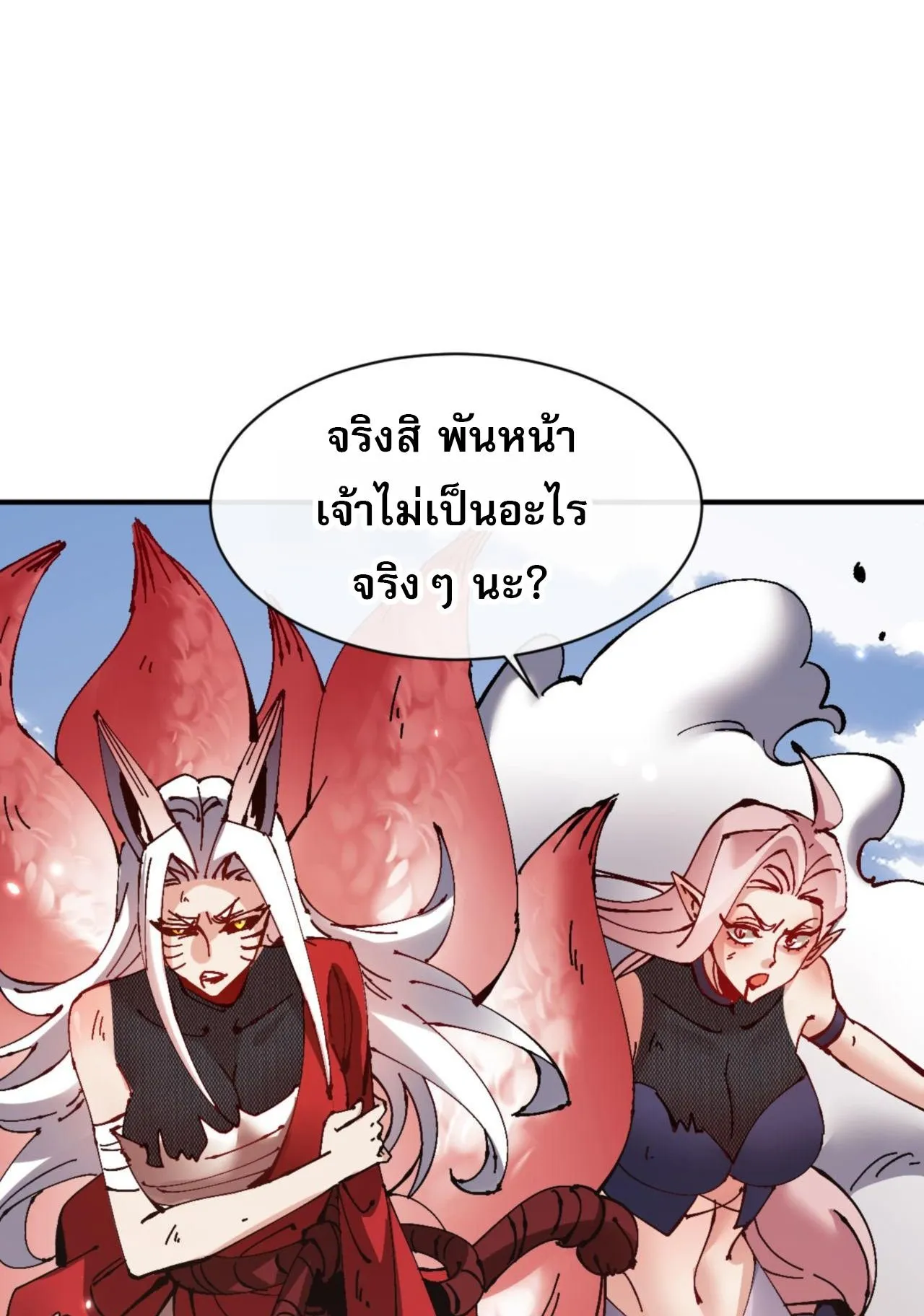 Devious Son of Heaven ตอนที่ 120 หน้า 75