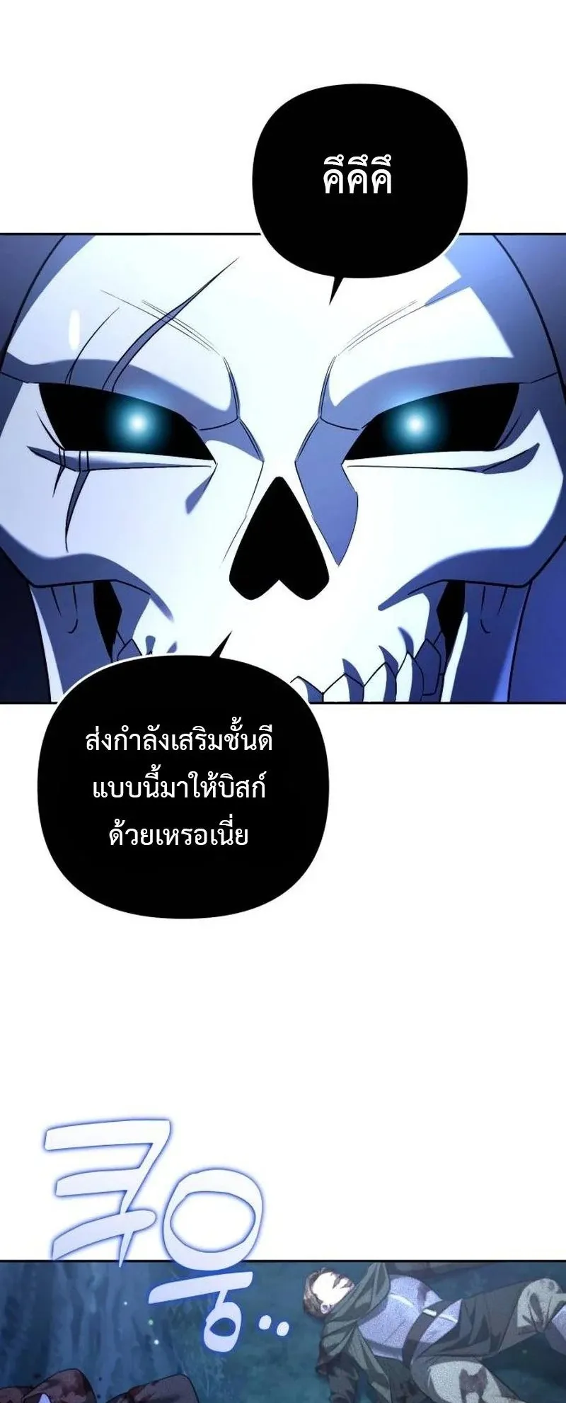 Sovereign of the Infinite Clones ตอนที่ 67 หน้า 15