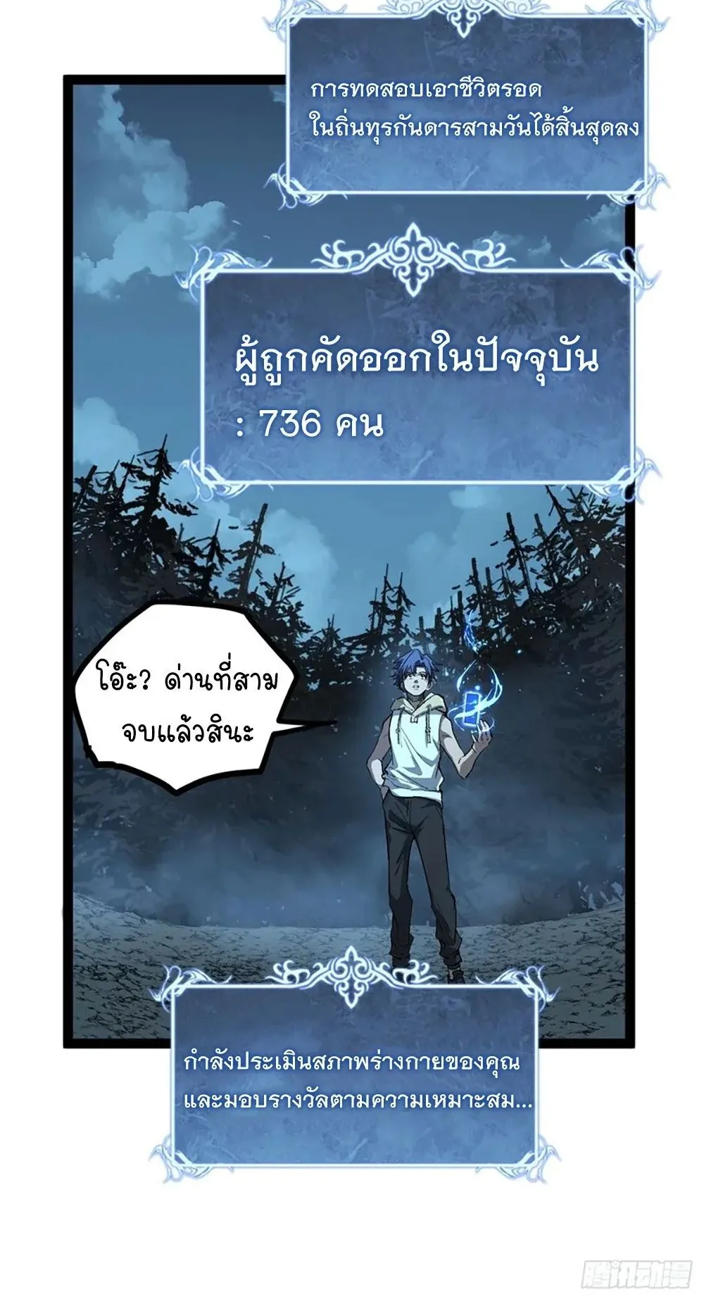 Gatekeeper of the Boundless Worlds ตอนที่ 105 หน้า 7