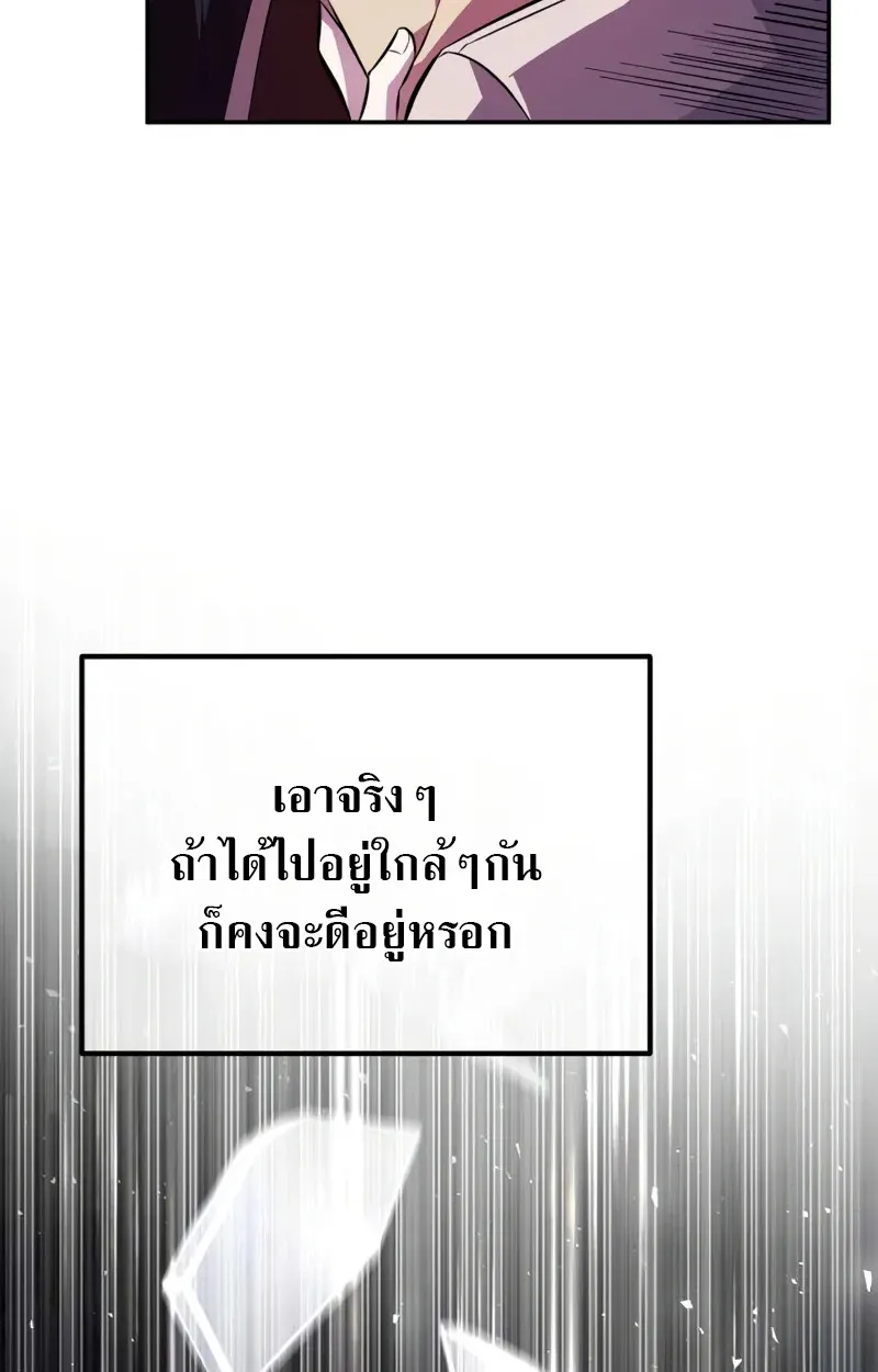 Raising Villains the Right Way ตอนที่ 3 หน้า 51