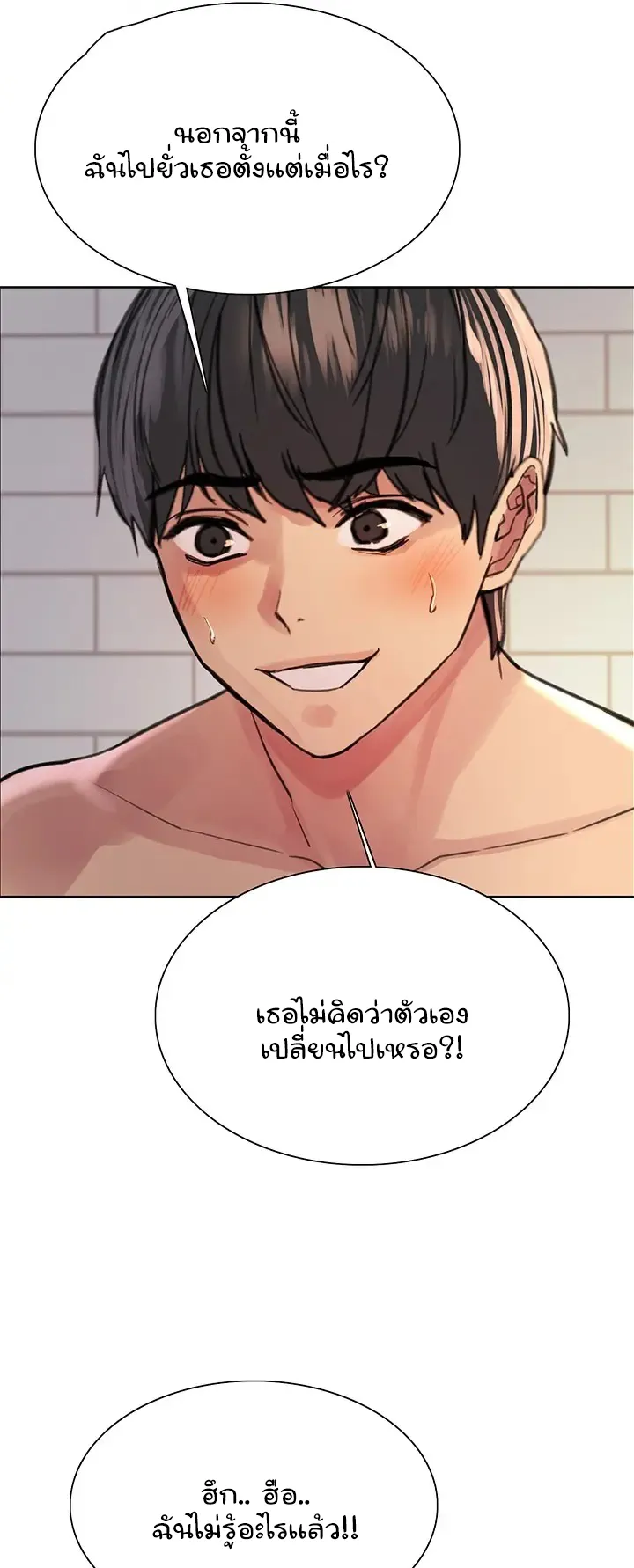 Sex-Stop Watch ตอนที่ 40 หน้า 34